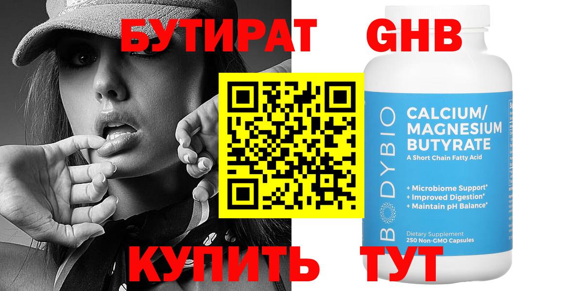 БУТИРАТ вода  Вход с VPN  Туапсе 