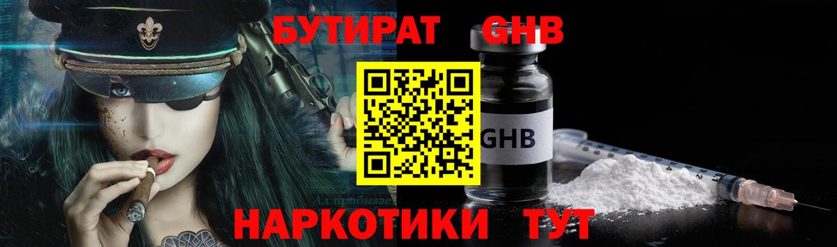БУТИРАТ 99% Туапсе