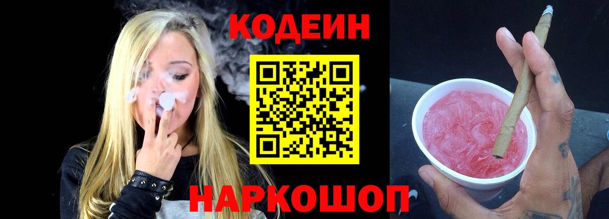 Кодеиновый сироп Lean Purple Drank  Вход с VPN  Туапсе  Кодеиновый сироп Lean напиток Lean (лин) 