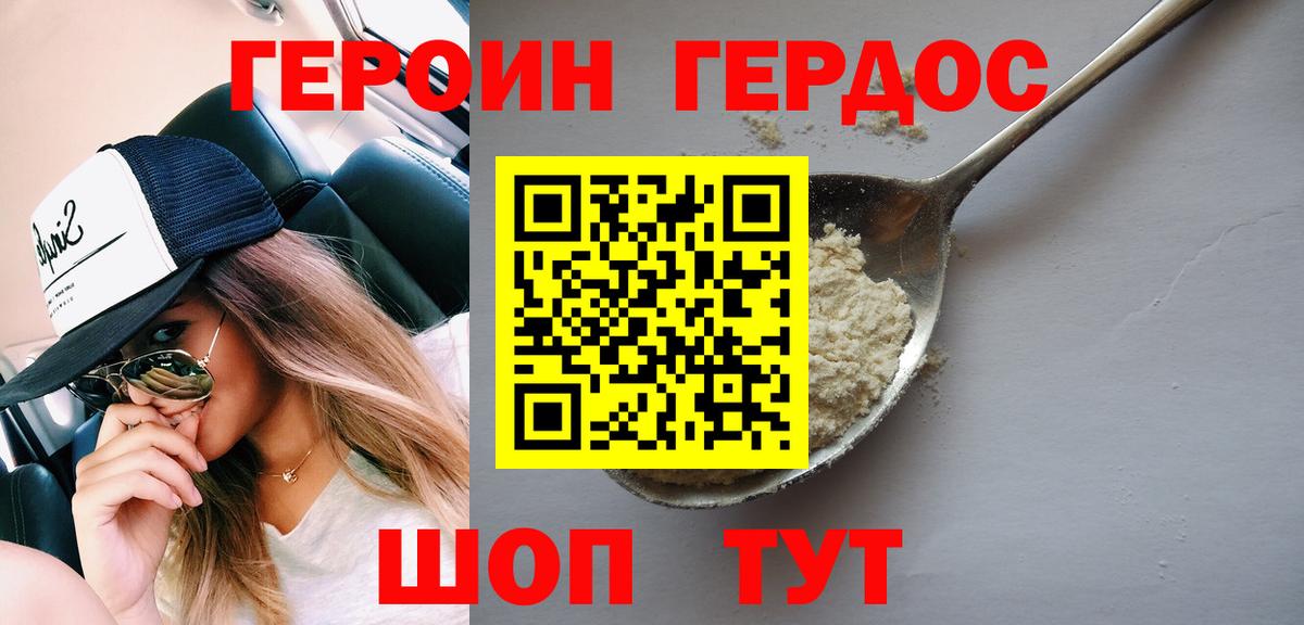 Героин афганец Туапсе
