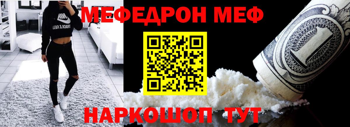 Меф 4 MMC  Вход с VPN  купить   МЕФ 4 MMC  Туапсе 