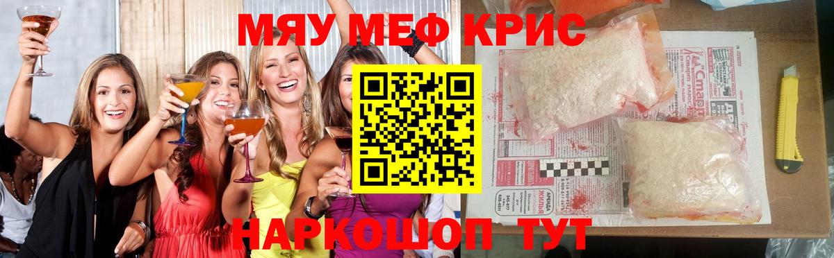 Мефедрон кристаллы Туапсе