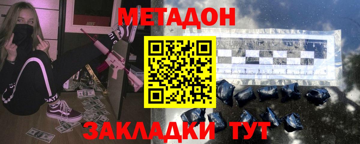 МЕТАДОН белоснежный Туапсе