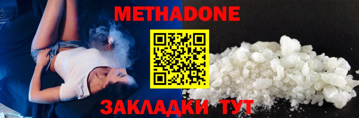 Метадон кристалл  Вход с VPN  это клад  МЕТАДОН methadone  Туапсе 